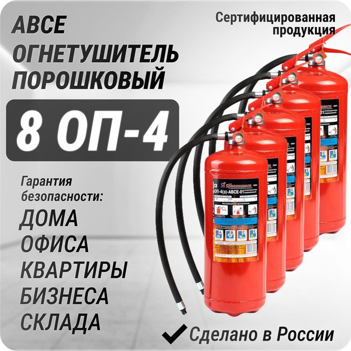 ОП 8 огнетушитель порошковый по оптовым ценам. Доставка