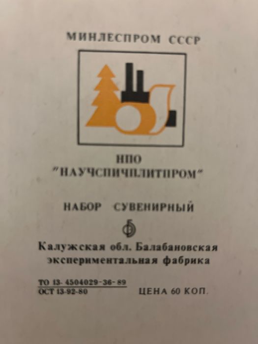 Сувенирен комплект руски кибрити