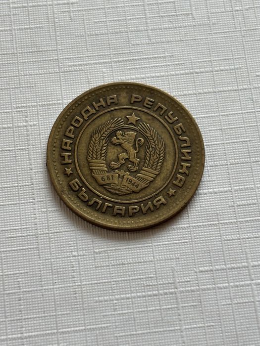 5 стотинки от 1974