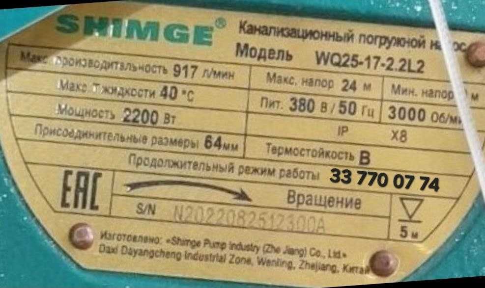 Погружной насос SHIMGE WQ 25-17-2.2