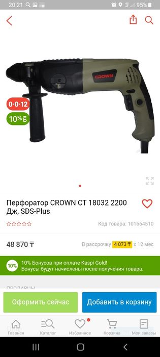 Продам перфоратор CROWN CT 18032
