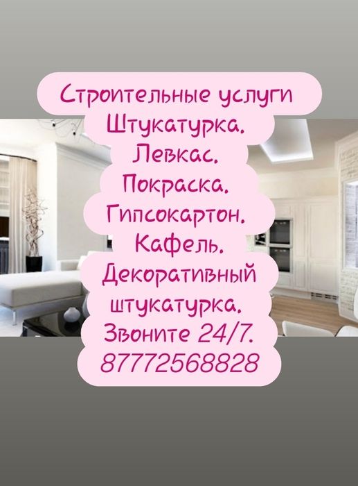 Строительные отделочные услуги