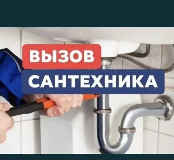 Сантехник . Ремонт бочка унитаза . Замена кранов . Стир. машин  24/7