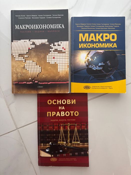 Макроикономика и право