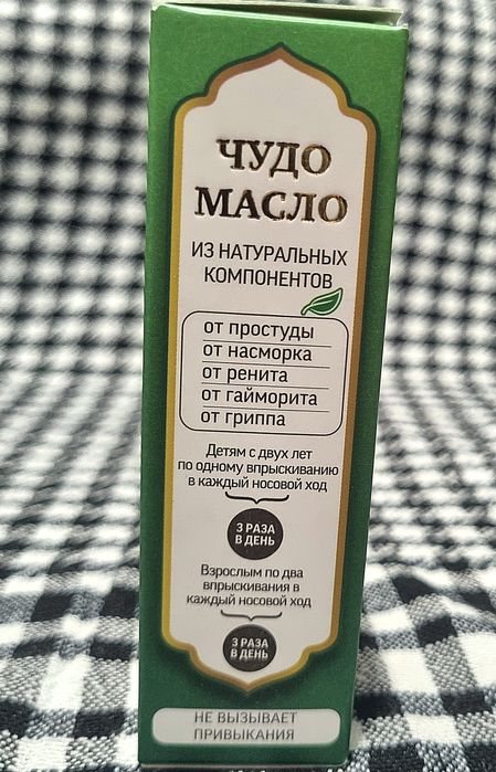 Чудо-масло для носа, 10 мл