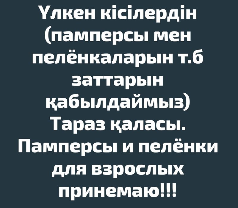 памперс для взрослых