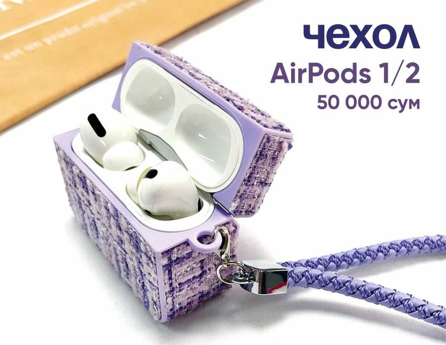 Чехол для airpods 1/2 и airpods 4