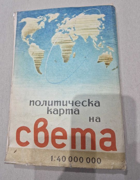 Политическа картана света/1967г.
