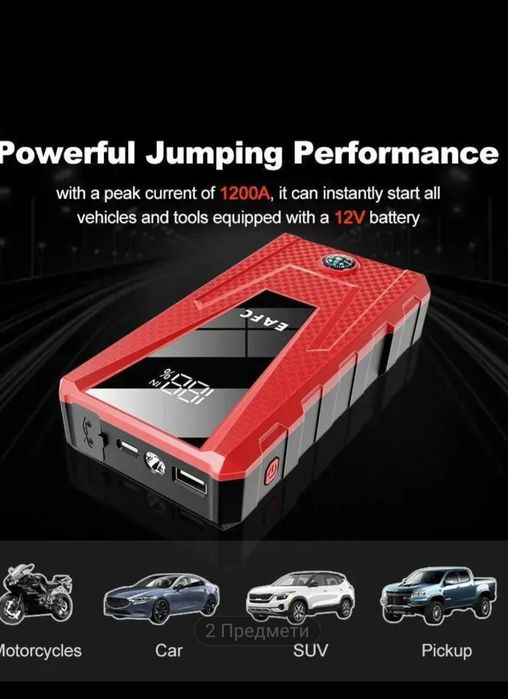 Стартерно устройство EAFC