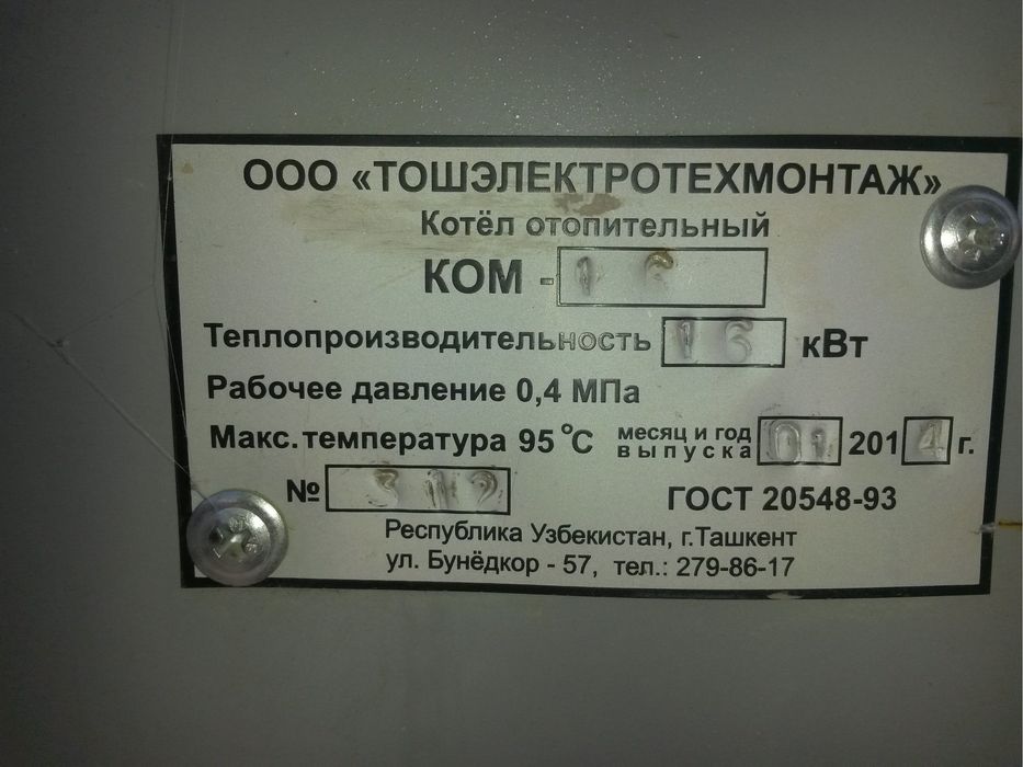 Котел отопительный