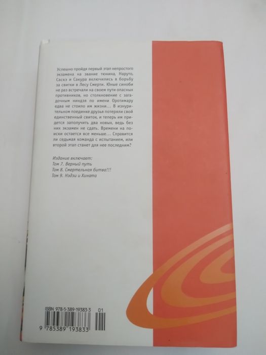 Манга Наруто книга 3