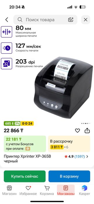 Продам принтер этикеток xprinter XP-365B