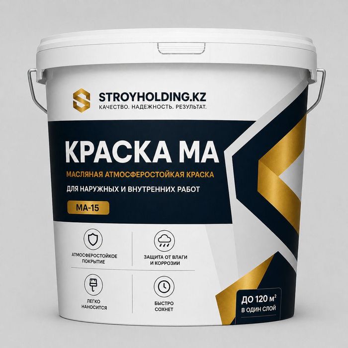 Краска МА масляная атмосферостойкая для наружных и внутренних работ