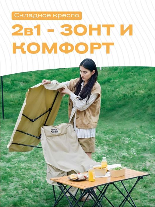 Складные стулья для пикника.