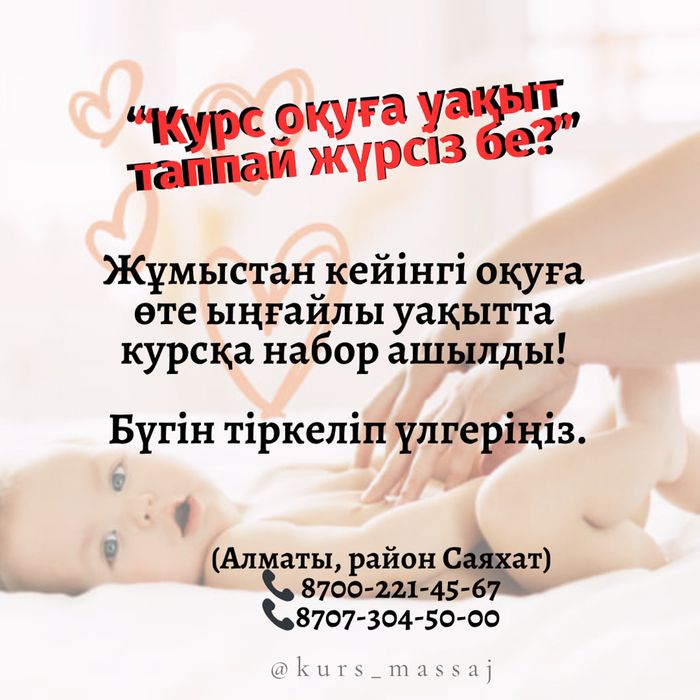 Курсы массажа. Вечерняя группа. Обучение. Кешке