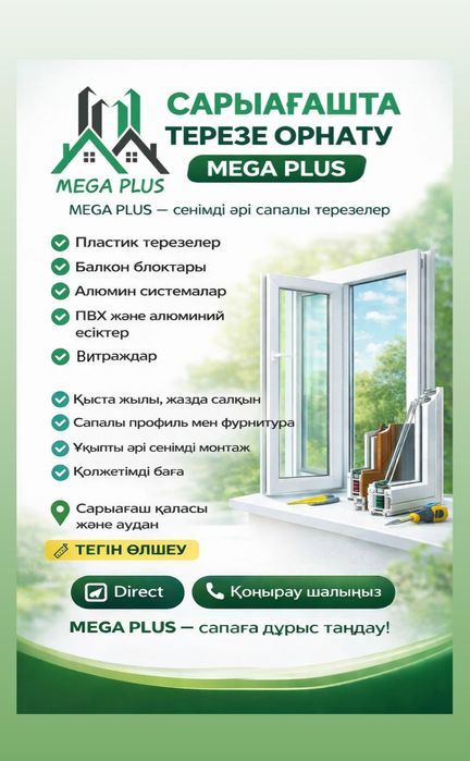 . Есік терезелер  жоғары сапада