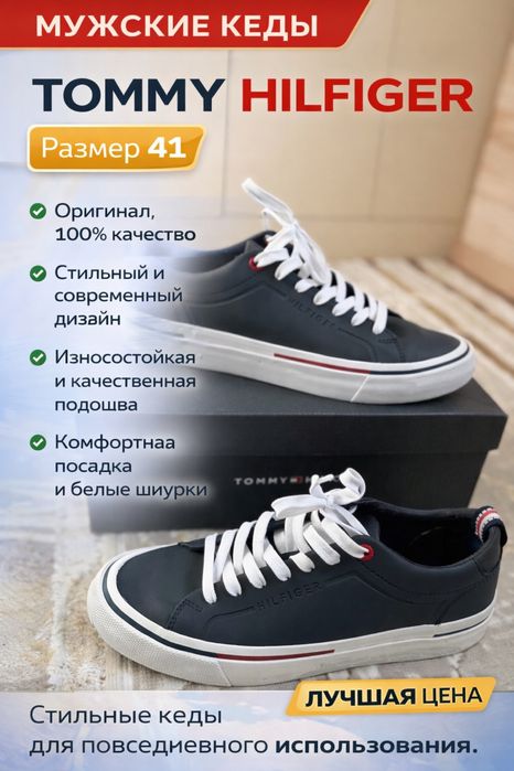 Продаются кроссовки Tommy Hilfiger