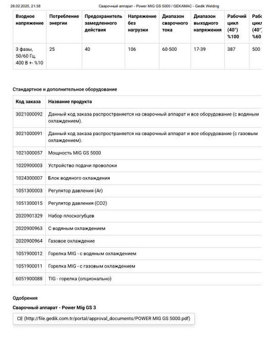 Сварочный аппарат - Power MIG GS 5000