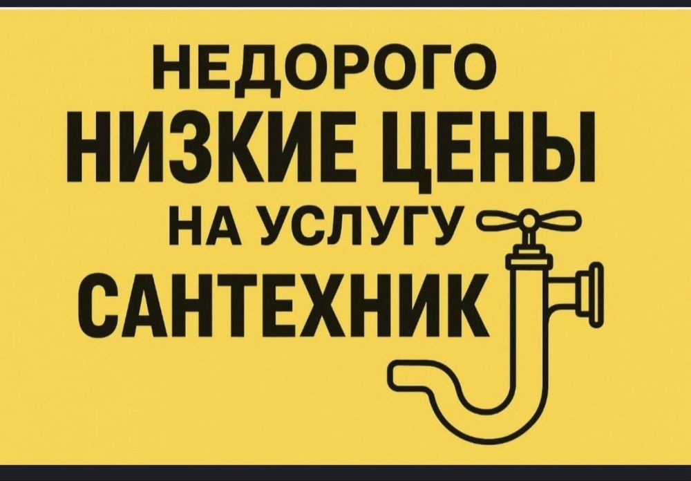 Плотник, Сантехник , мастер на дом