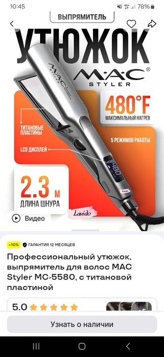 Утюжок (выпрямитель) профессиональный