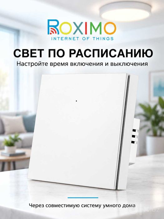 Умный выключатель ROXIMO Zigbee 3.0, одноклавишный, с нейтралью и без