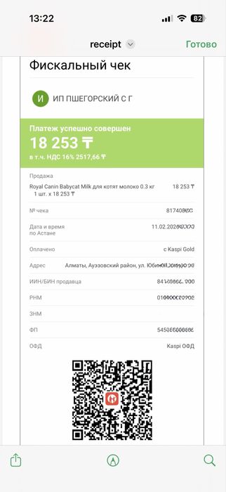 Кошачье молоко. Royal canin