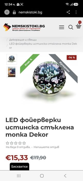 Стъклена светеща сфера за украса.