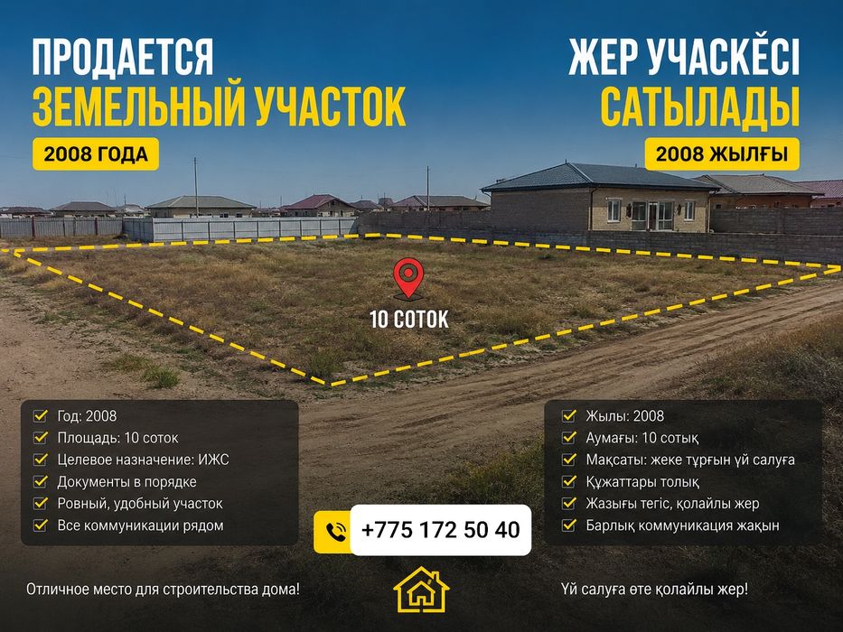 Жер ақсай Земля аксай