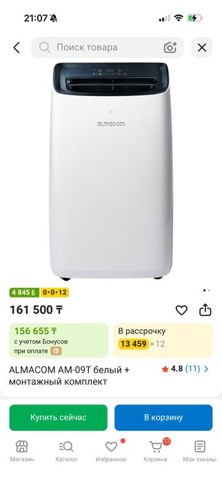 Кондиционер almacom