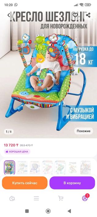 Продам детский шезлонг