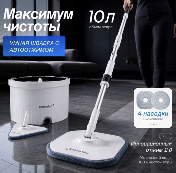 Умная швабра homefelt