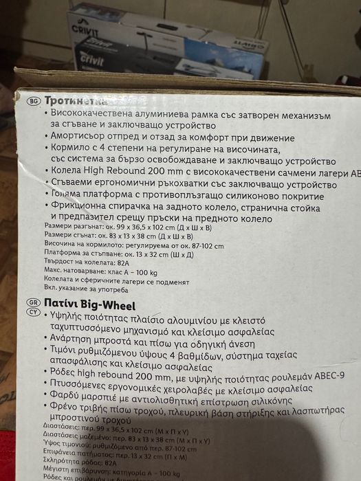 Продавам две тротинетки