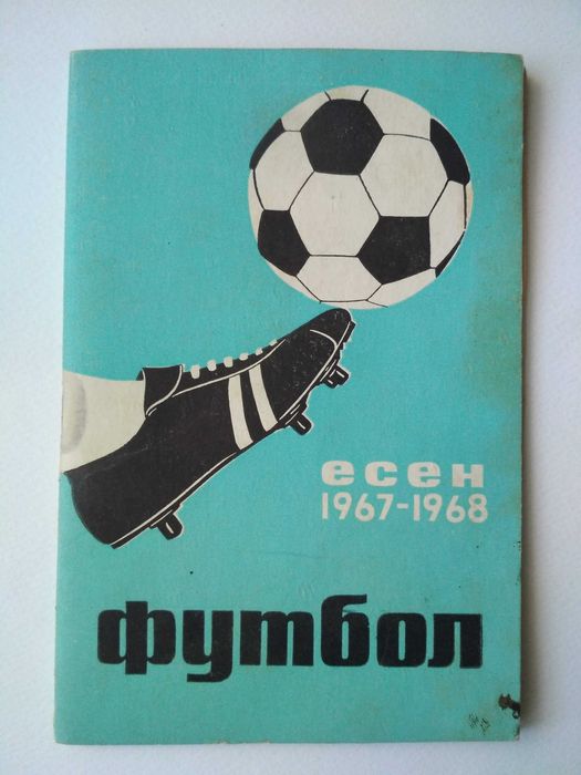 Стари футболни програми, книжки, справочници, списания и т.н..