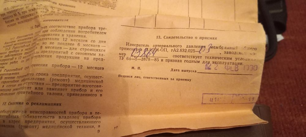измеритель артериального давления