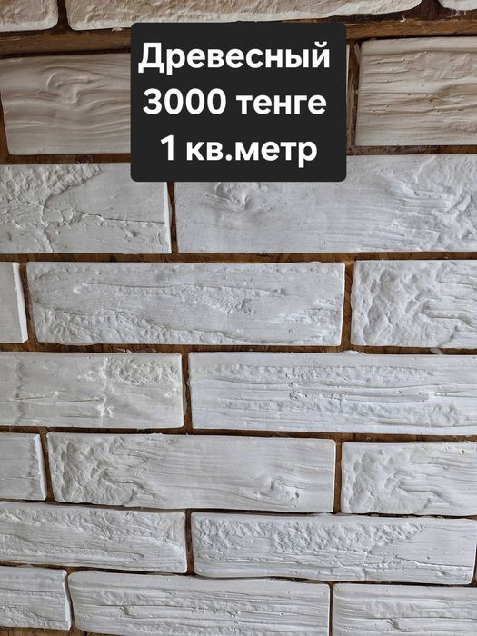 Декоративный кирпич