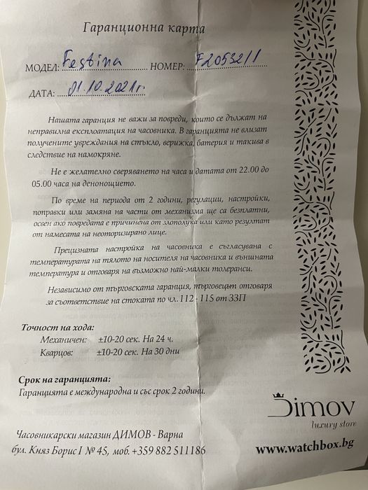 Часовник : Festina F20532/1