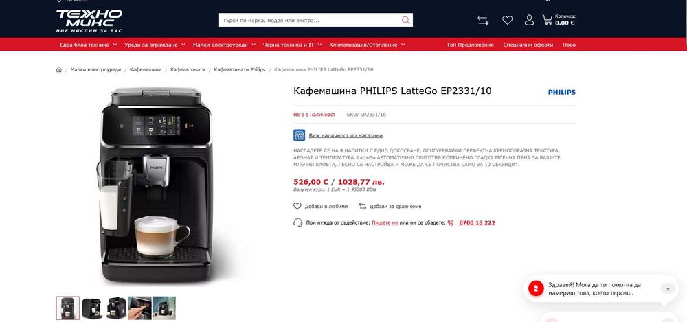 Кафемашина Philips EP2331/10 – в гаранция!