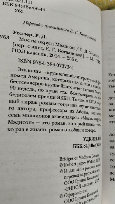 Книгу Мосты округа Мэдисон продам