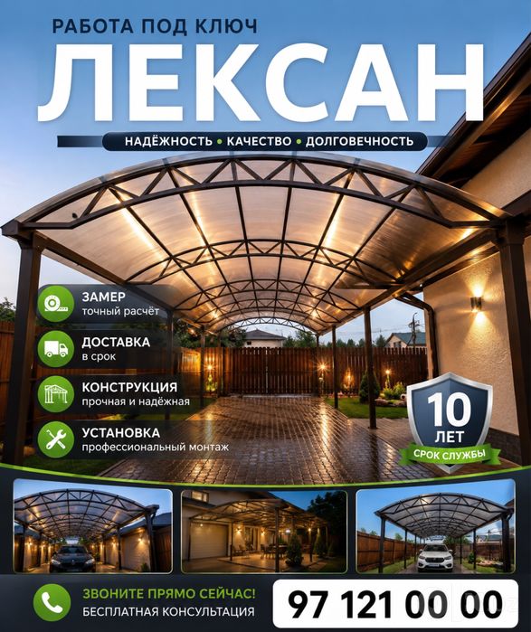 Лексан + доставка + установка по всему узбекистану