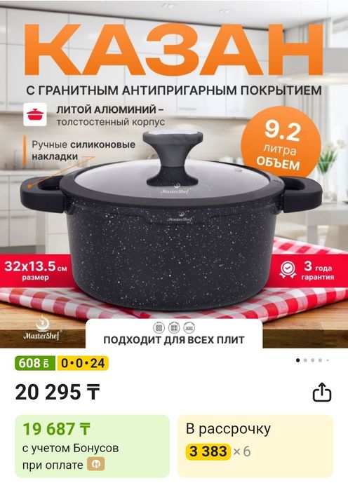 Казан гранитный MasterShef