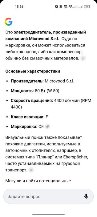 Электро двигатель, используется как насос