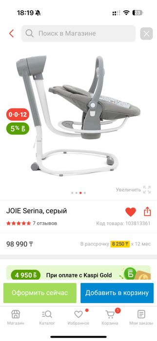 Качеля шезлонг электронный