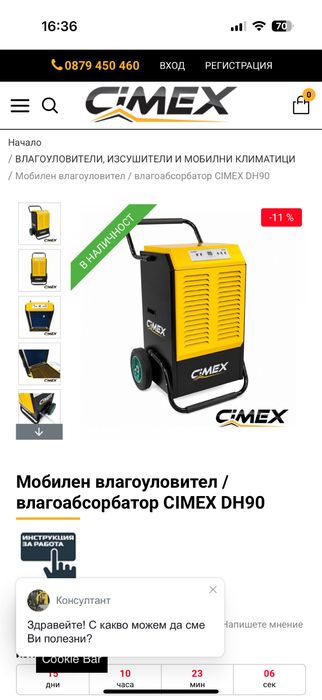 Влагоуловител CIMEX DH90 -90л./ден