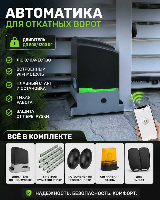 Привод для откатных ворот, автоматика для ворот 800кг