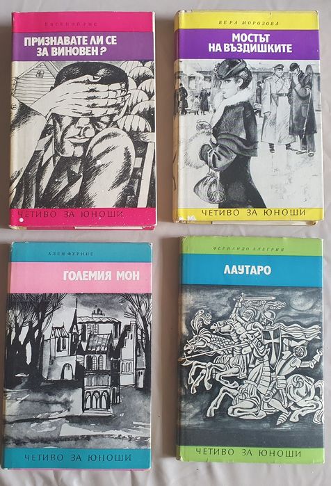 Книги от библиотека "Четиво за юноши"