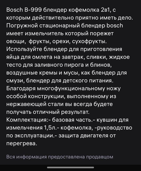 Блендер Bosch b-999