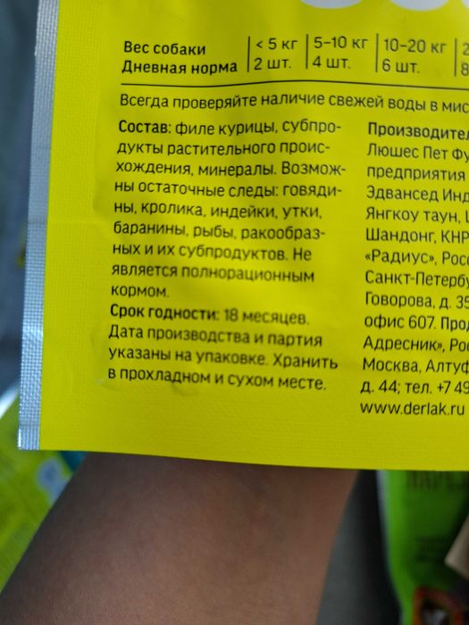 Лакомства для собак