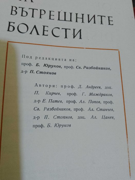 Клинична прогноза на вътрешните болести