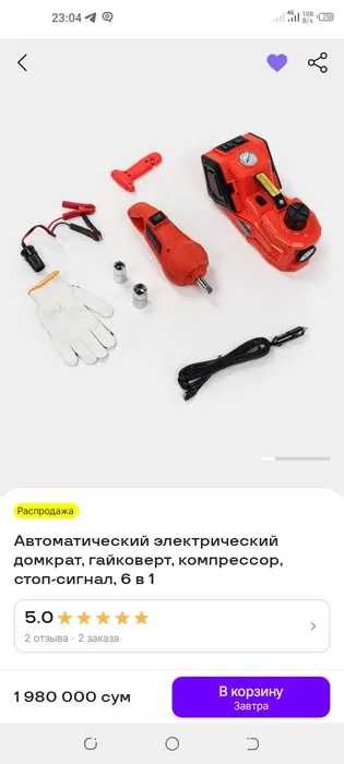 Домкрат 6в1 электрический оптом и в розницу