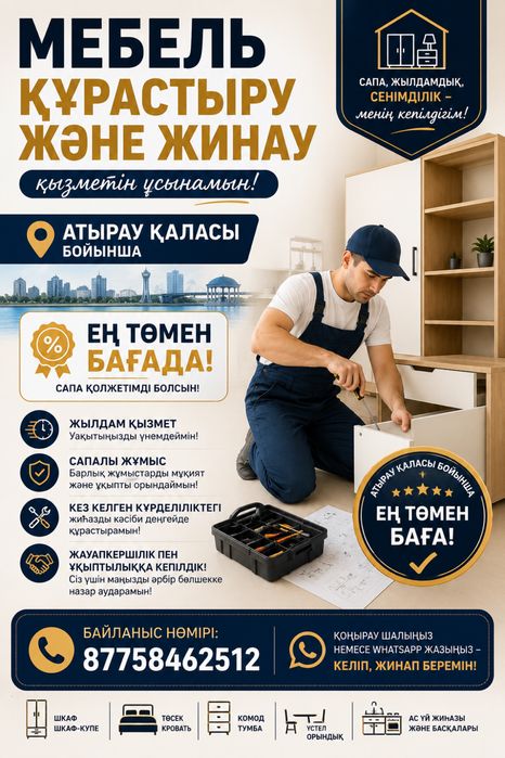 Сборка-разборка мебкли